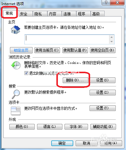 如何清除IE浏览器缓存